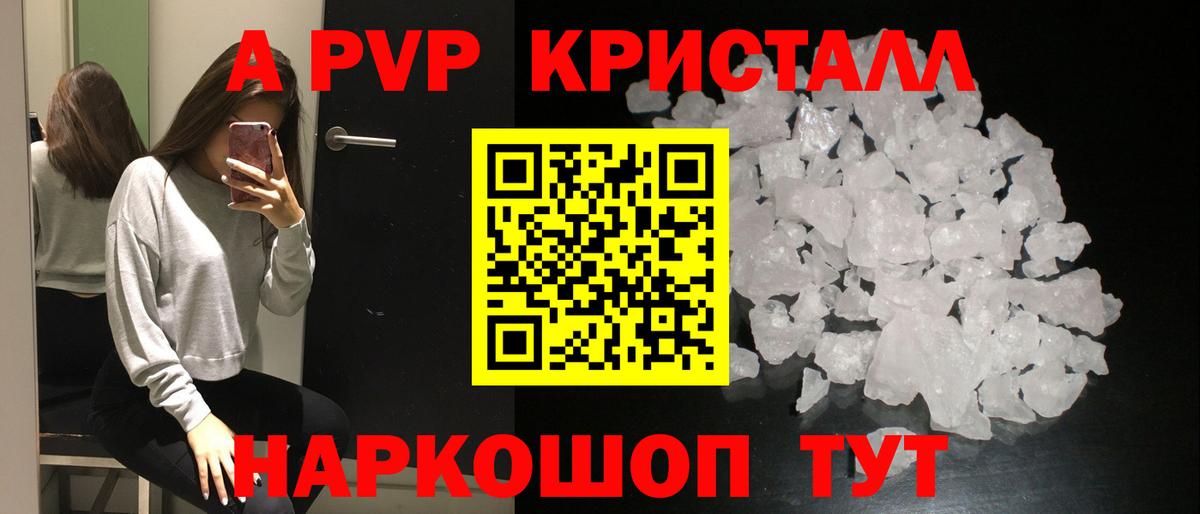 Alfa_PVP Crystall Шали