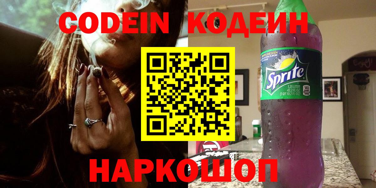 Кодеиновый сироп Lean Purple Drank Шали