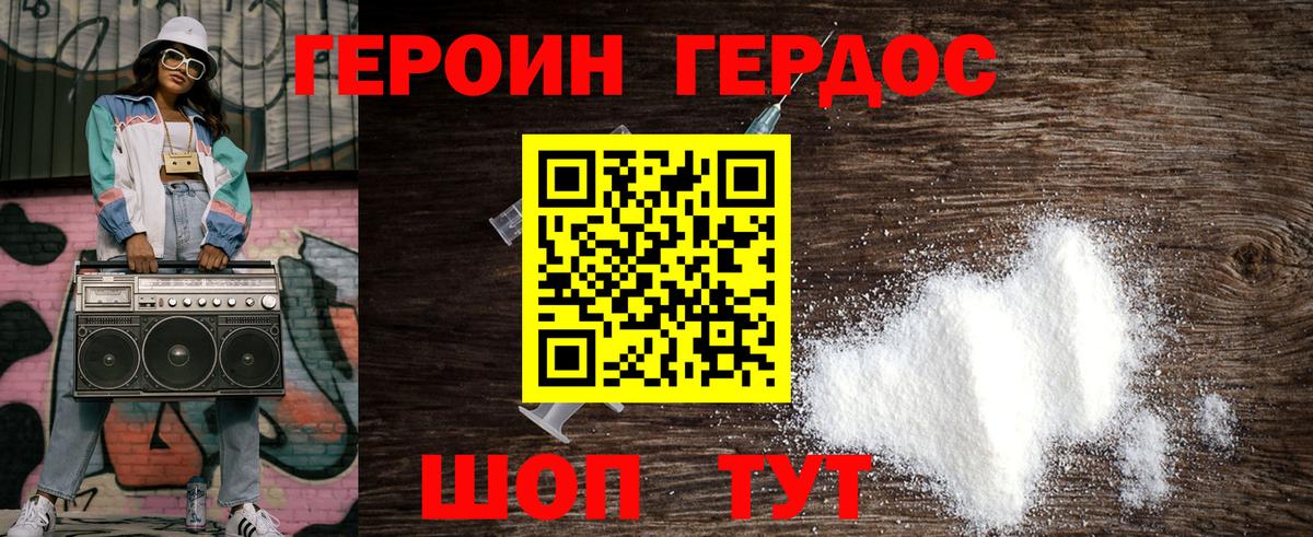 ГЕРОИН белый Шали