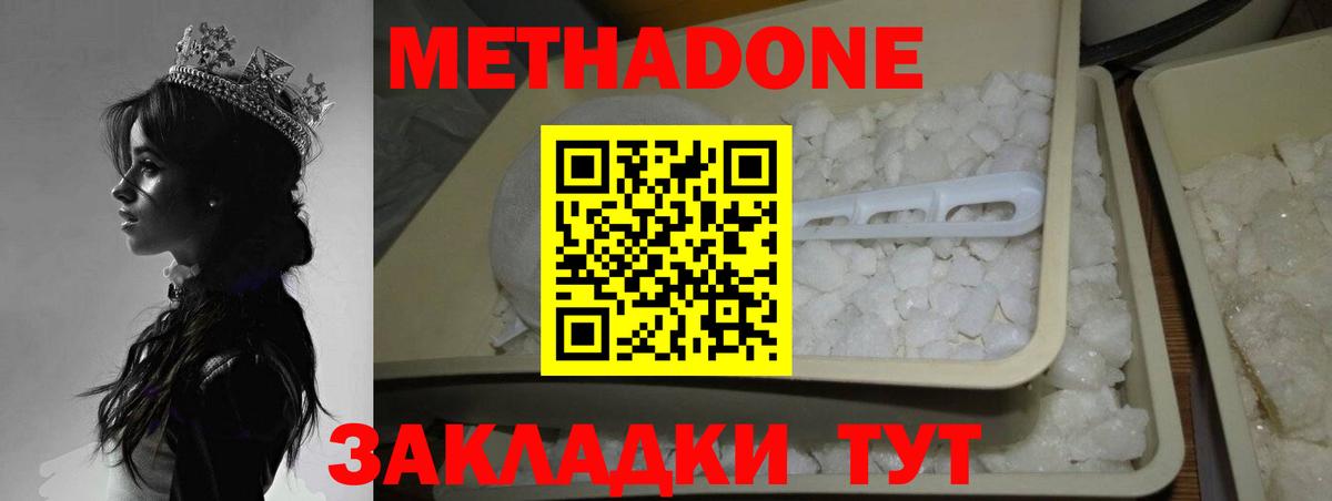 МЕТАДОН белоснежный Шали